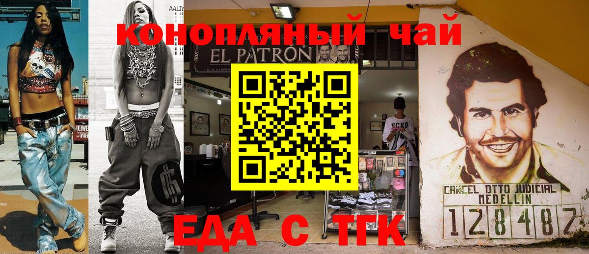 Cannafood конопля Коломна