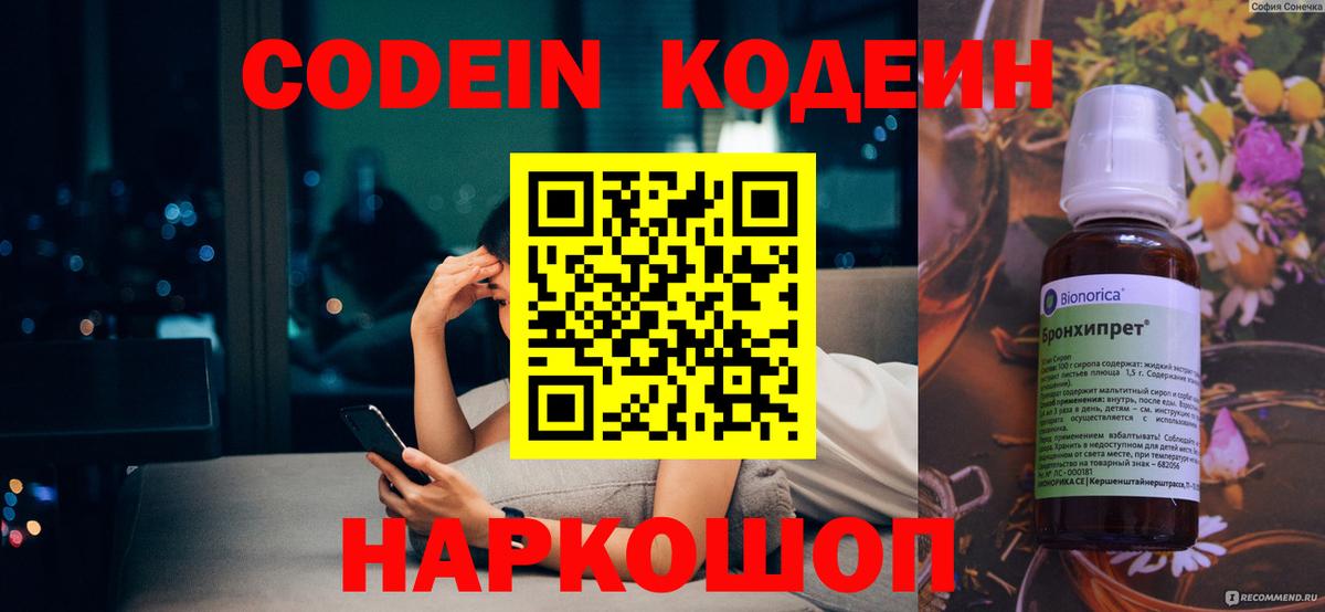 Кодеиновый сироп Lean Purple Drank  Кодеин Purple Drank  Коломна  Вход с VPN 